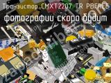 Транзистор CMXT2207 TR PBFREE 