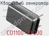Кварцевый генератор CO1100-10.000 фотография 2.