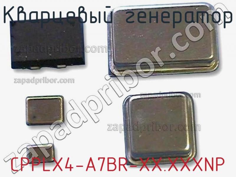 Кварцевый генератор CPPLX4-A7BR-XX.XXXNP фотография.