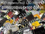 МОП-транзистор CSD13381F4T 