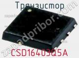 Транзистор CSD16403Q5A фотография 3.