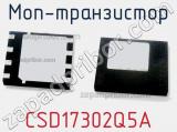 МОП-транзистор CSD17302Q5A 