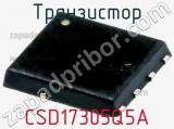 Транзистор CSD17305Q5A