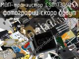 МОП-транзистор CSD17306Q5A 