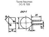 СН2-1Б 150В 