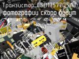 Транзистор CSD17577Q5AT 