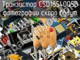 Транзистор CSD18540Q5B 
