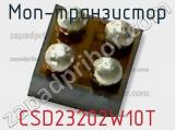 МОП-транзистор CSD23202W10T фотография 2.