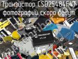 Транзистор CSD25484F4T 