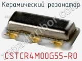 Керамический резонатор CSTCR4M00G55-R0 фотография 2.