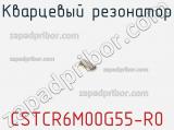 Кварцевый резонатор CSTCR6M00G55-R0 фотография 2.