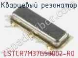 Кварцевый резонатор CSTCR7M37G53002-R0 фотография 2.