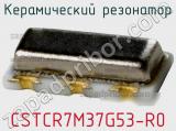 Керамический резонатор CSTCR7M37G53-R0 фотография 2.