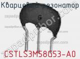 Кварцевый резонатор CSTLS3M58G53-A0 фотография 3.
