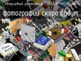 Кварцевый резонатор CSTLS3M58G56-A0