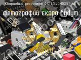 Кварцевый резонатор CSTLS40M0X51-A0 