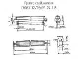 СНО63-32/95х9Р-24-1-В схема, чертеж соединителя.