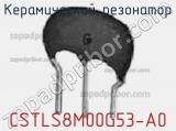 Керамический резонатор CSTLS8M00G53-A0 фотография 3.