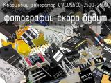 CVCO55CC-2500-2500