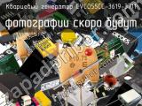 Кварцевый генератор CVCO55CC-3619-3711 