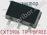 Транзистор CXT3906 TR PBFREE 