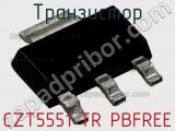 Транзистор CZT5551 TR PBFREE 