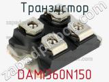 Транзистор DAMI360N150 