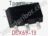 Транзистор DCX69-13 