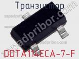 Транзистор DDTA114ECA-7-F