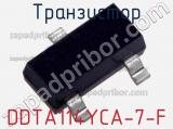 Транзистор DDTA114YCA-7-F