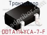 Транзистор DDTA114YCA-7-F фотография 2.