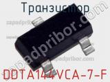 Транзистор DDTA144VCA-7-F