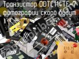 Транзистор DDTC114TE-7 