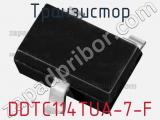 Транзистор DDTC114TUA-7-F фотография 2.