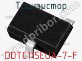 Транзистор DDTC115EUA-7-F 