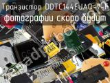 Транзистор DDTC144EUAQ-7-F 