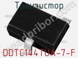 Транзистор DDTC144TUA-7-F 