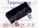 Транзистор DDTD113ZC-7-F 