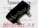 Транзистор DDTD113ZC-7-F фотография 3.