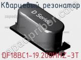 Кварцевый резонатор DF18BC1-19.200MHZ-3T 