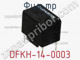 Фильтр DFKH-14-0003 фотография 2.