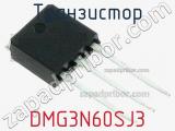 Транзистор DMG3N60SJ3 