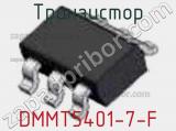Транзистор DMMT5401-7-F 