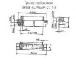 СНП58-64/95х9Р-20-1-В схема, чертеж соединителя.