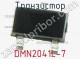 Транзистор DMN2041L-7 фотография 2.