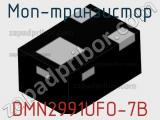 МОП-транзистор DMN2991UFO-7B 