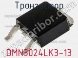 Транзистор DMN3024LK3-13 