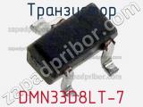 Транзистор DMN33D8LT-7 