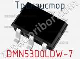 Транзистор DMN53D0LDW-7 фотография 2.