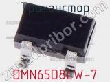 Транзистор DMN65D8LW-7 фотография 3.